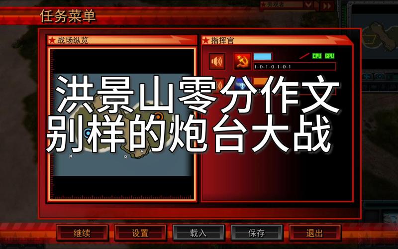 轻松掌握红警巨炮进攻：制胜秘籍大公开