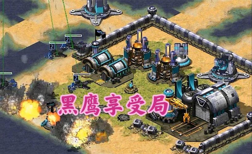 红警高手黑鹰23：他是如何成为顶尖选手的