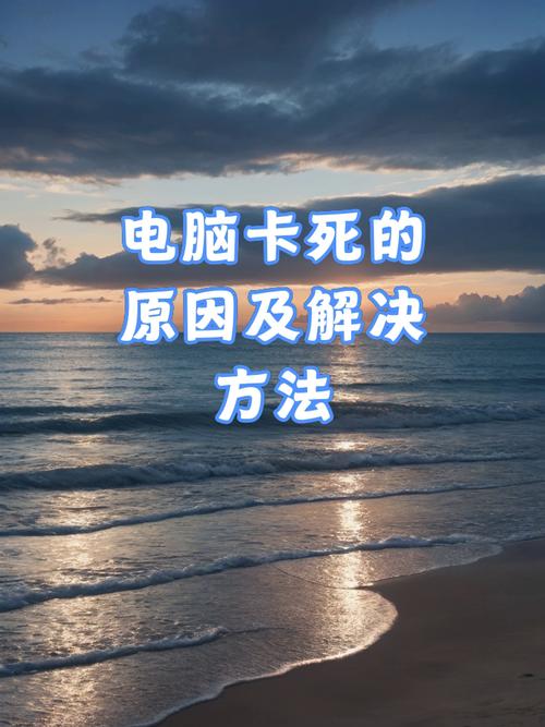 电脑玩红警卡死是什么原因？如何修复？