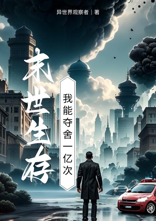 红警到末世：最强指挥官的末世生存记