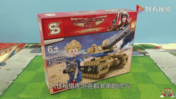 超值推荐！红警龙积木，带你重温经典红色警戒！