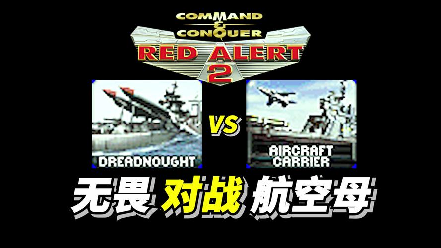 红警2如何打船？教你轻松消灭敌方舰队