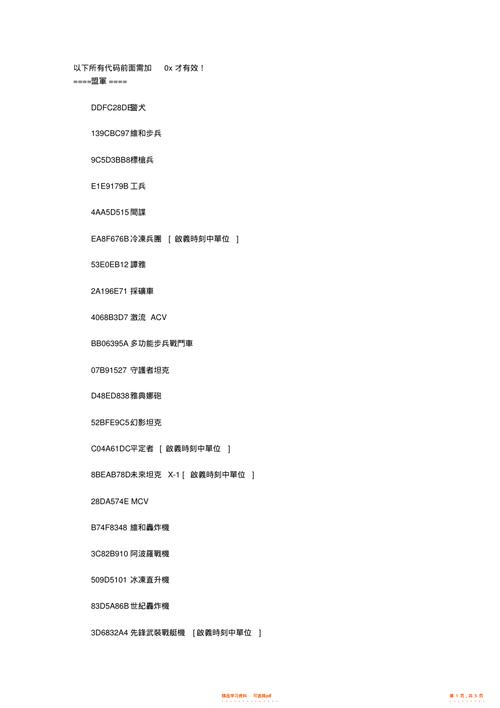 红警速度代码大全：快速上手秘籍教学