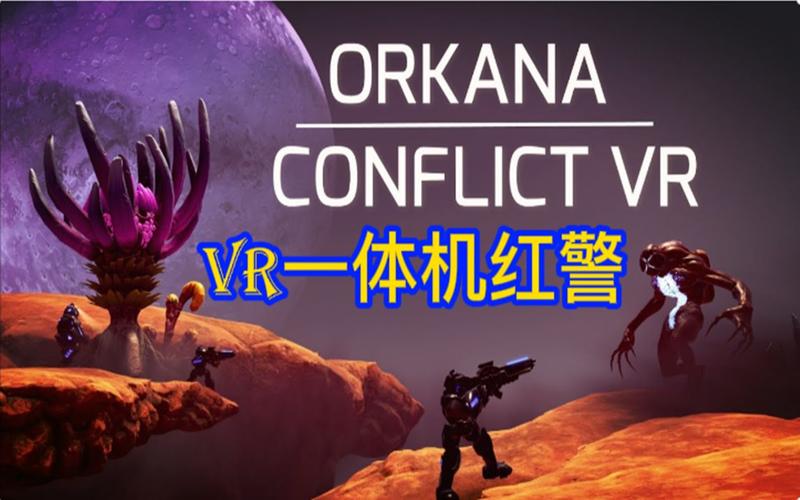 用VR玩红警是什么感觉？超真实的战场体验等你来