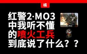 红警改喷火教程：简单易懂的修改方法