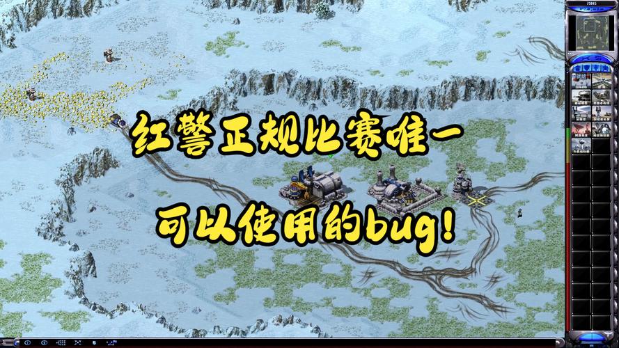 红警2强制建厂BUG使用指南：快速发展经济