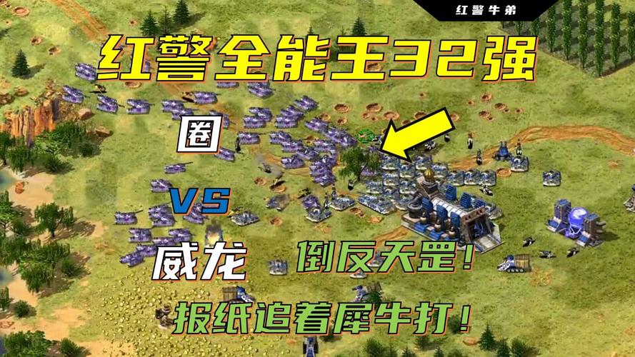 揭秘红警资源抢夺上限：快速提升资源获取技巧