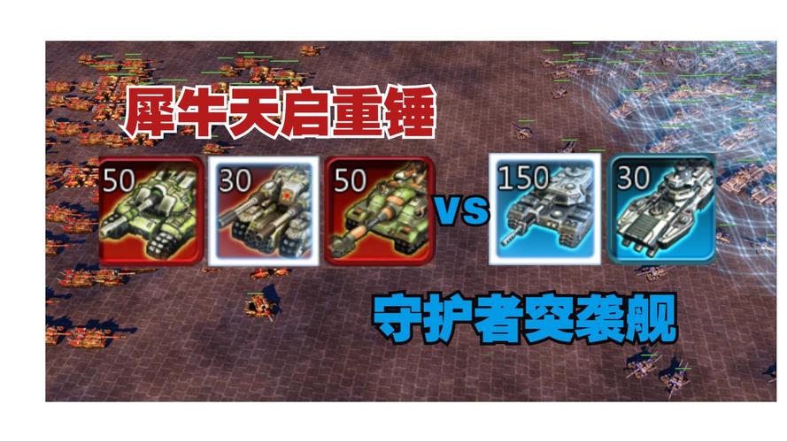 红警天启坦克血量数据分析及作战技巧