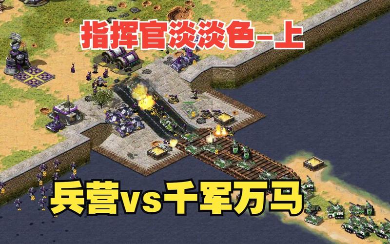 红警变卖兵营技巧：快速回血策略详解