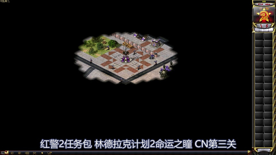 红警林德拉克任务难？教你快速通关的秘诀