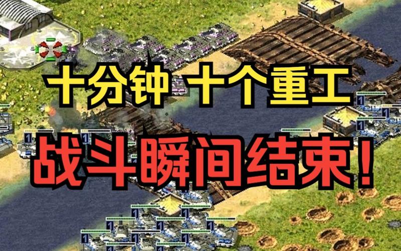 红警游戏对手太少？教你快速增加游戏难度