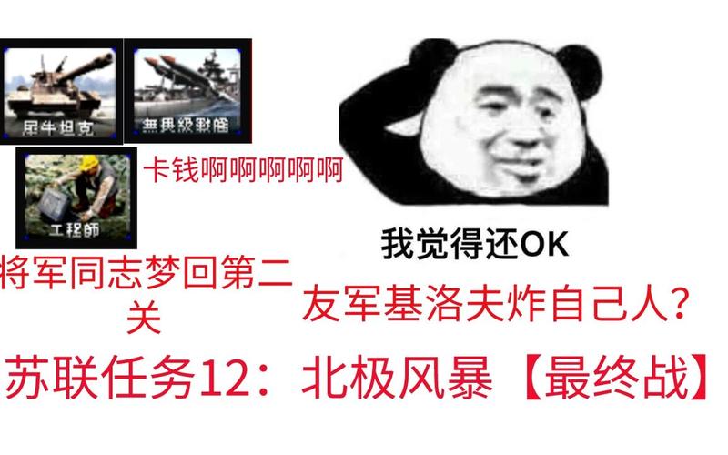 红警OK梗详解:游戏里的OK到底啥意思?