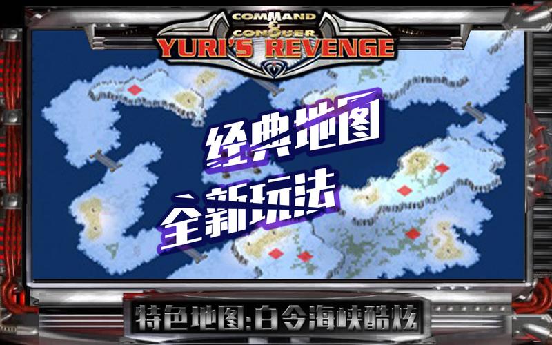 红警游戏金矿地图推荐：高收益地图，助你快速发展