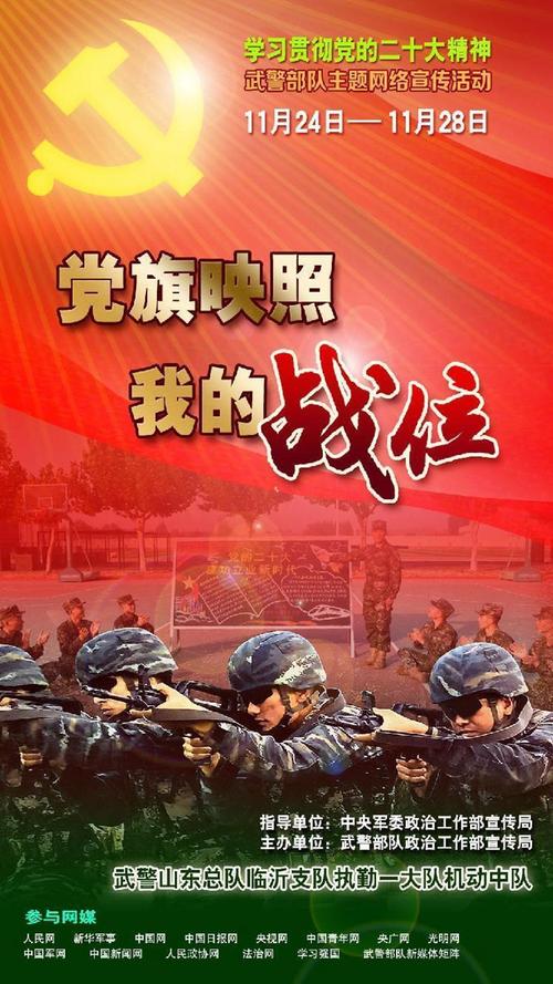 百年党旗映照红警：基层警务的红色传承