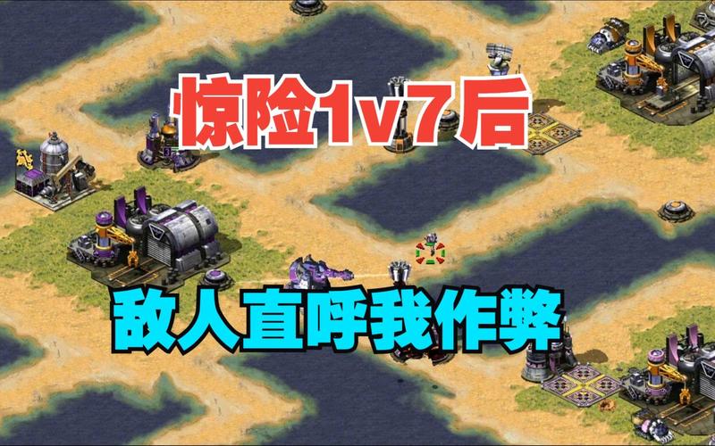 红警剧情四：惊险刺激的任务挑战，你准备好了吗？