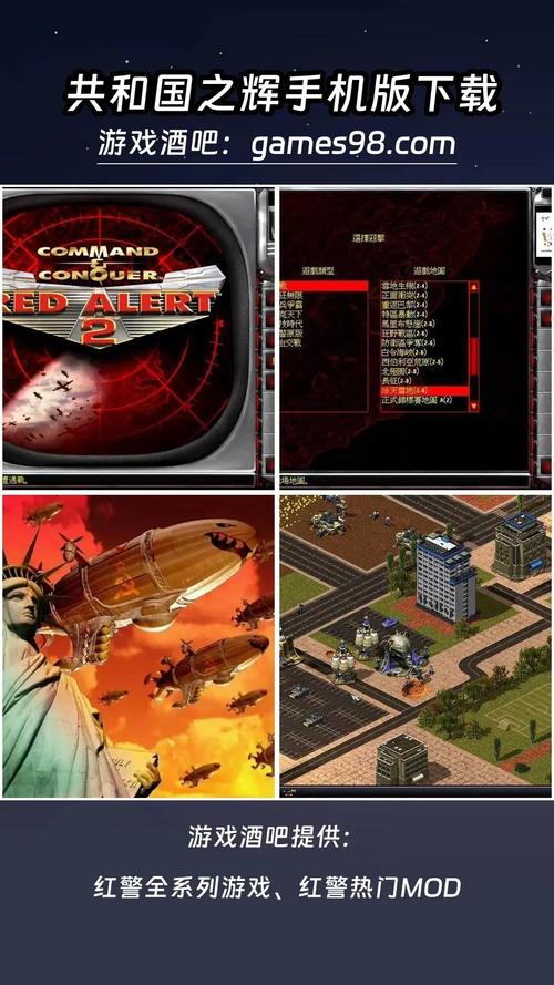 深度体验红警共和国之辉:经典MOD魅力无限