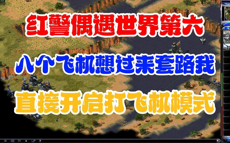 红警特色任务攻略：轻松通关秘籍大公开