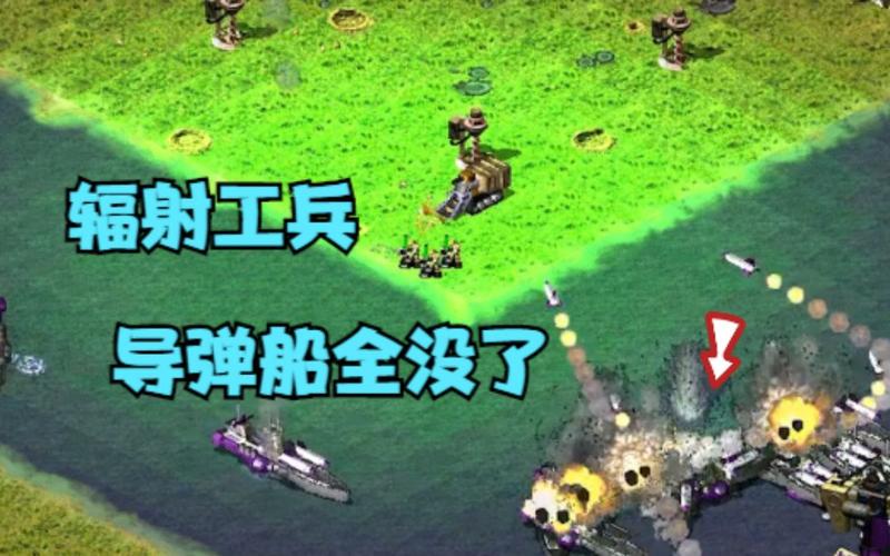 浑浊工兵红警：辐射工兵的超强作战能力详解