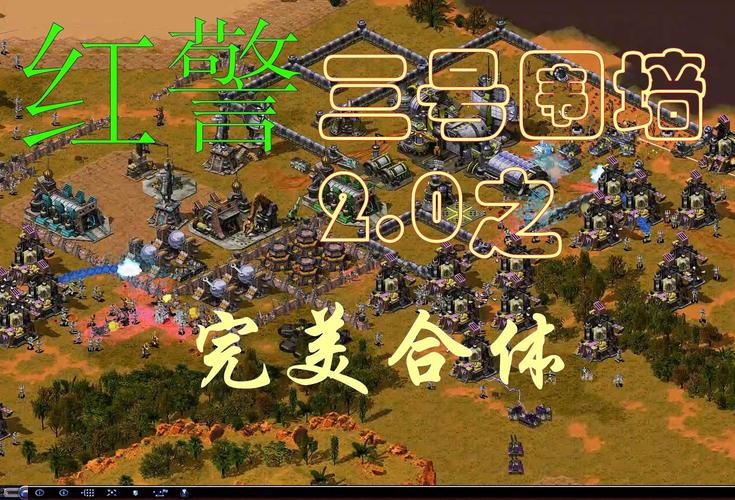 红警3压围墙攻略:各种单位破墙效率大比拼