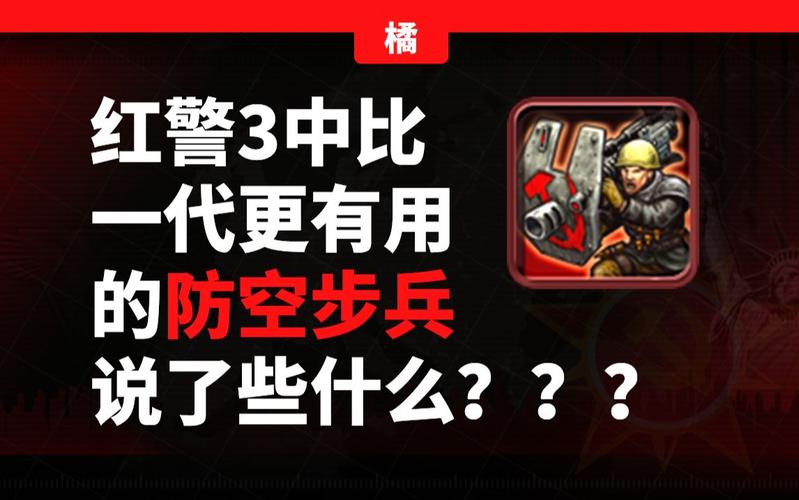 红警游戏里单位乱跑？教你如何避免和快速解决！