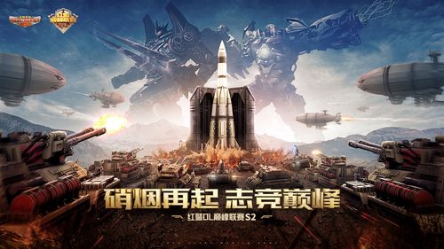 红警S2赛事直播，精彩对决不容错过！