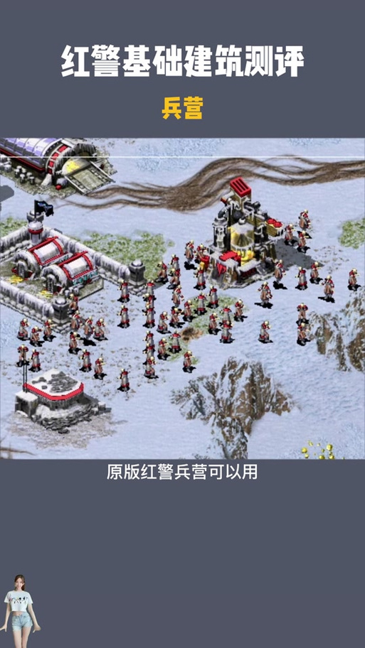 红警兵营位置选择：基地布局的战略意义