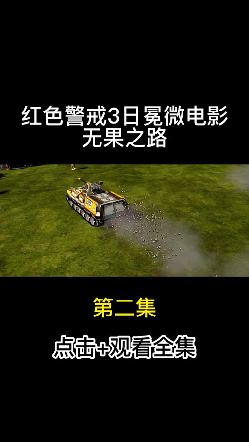 末世红警：我的后宫，我的军队，我的末日生存之路