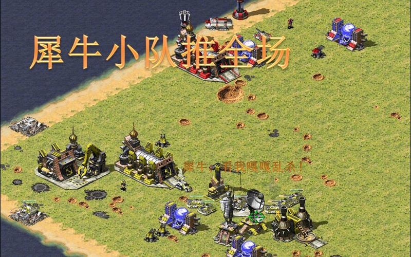 红警小队名字大全集：超酷炫的名字等你来取