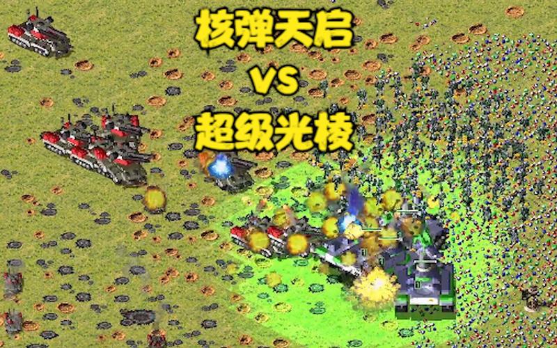 告别光棱噩梦!红警克制光棱坦克的秘密