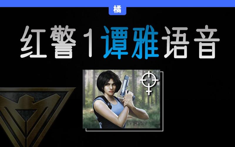 红警谭雅用法详解：轻松偷家制霸全场