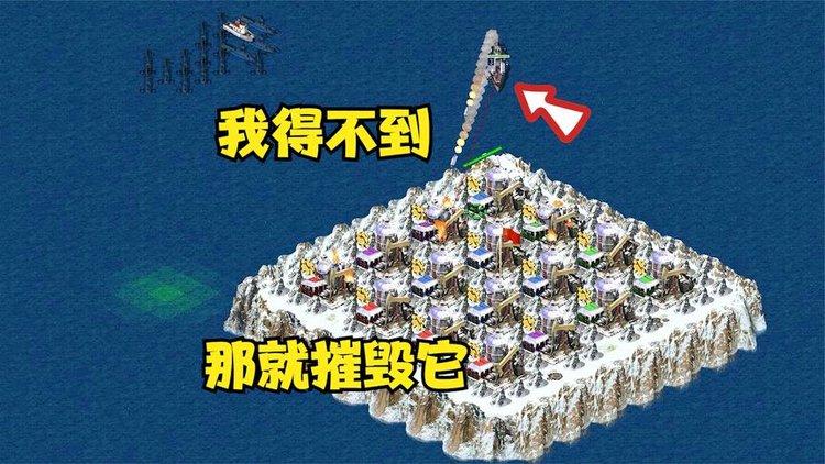 玩转海洋版红警：海战地图，策略至上