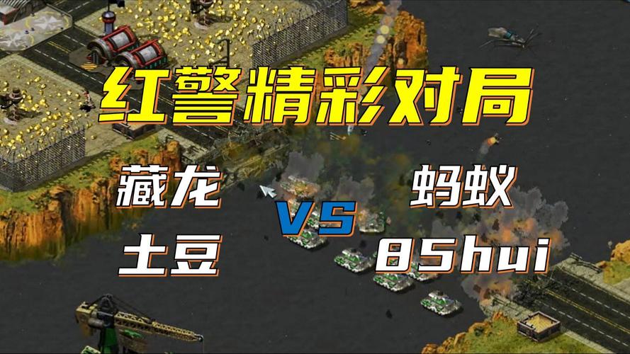 蚂蚁玩红警：揭秘世界冠军的隐藏技巧