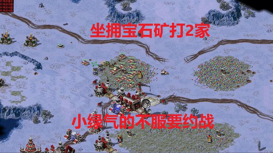 红警2大矿技巧分享：轻松快速积累资源