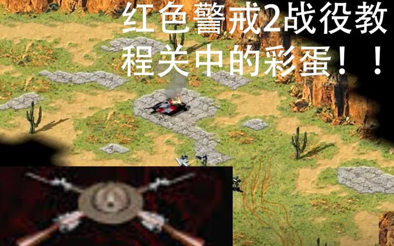 解锁落星红警彩蛋：轻松获得大量资源