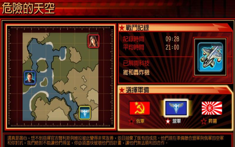 想玩转红警?掌握天空艇使用技巧很重要