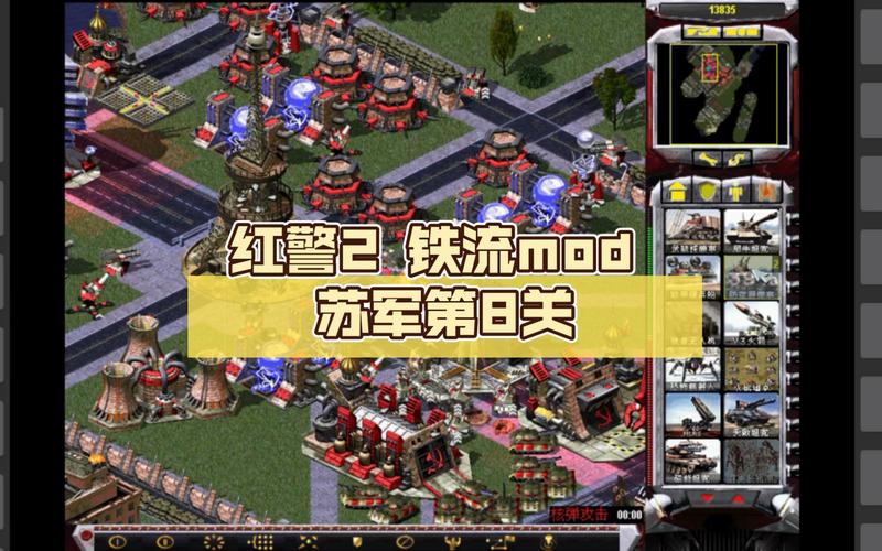 红警2第8关难点解析：苏军危机如何化解？