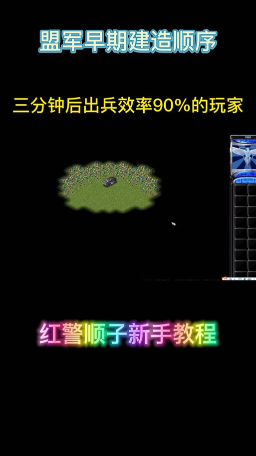 红警2游戏技巧：掌握S键，提升你的游戏效率