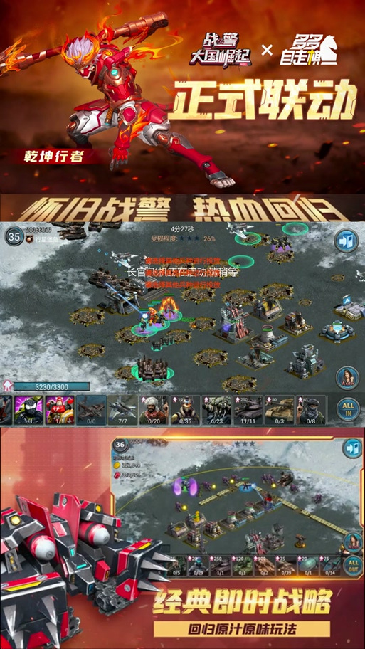 重磅来袭！大国崛起红警手游等你体验