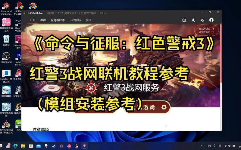 玩转红警战网：轻松刷钱的秘密方法大公开