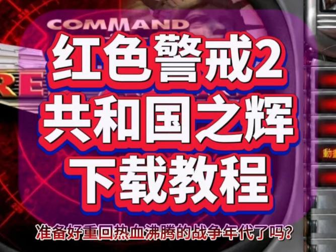 红警2少边框设置教程：快速去除黑边玩游戏