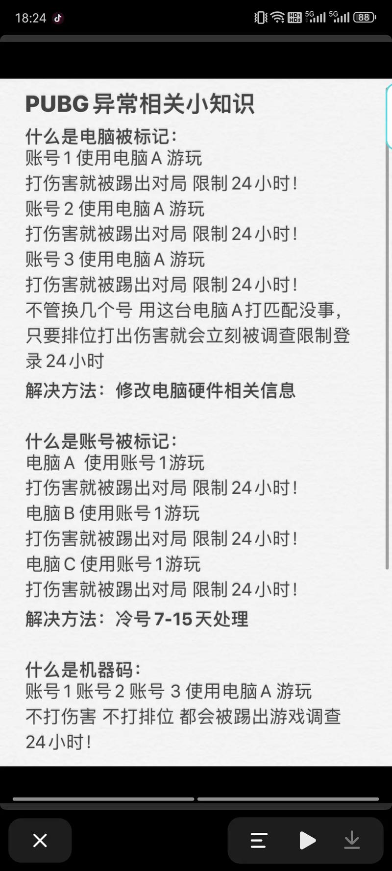红警游戏封号怎么办？解封方法及注意事项