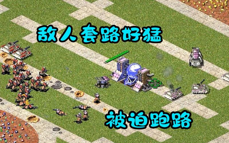 想玩红警之流浪？这份通关教程你绝对需要