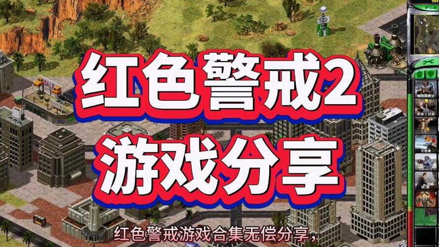 红警安装器免费下载：畅玩经典红警游戏