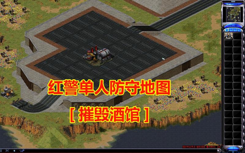 红警2：法国无敌？地图、策略、技巧全攻略