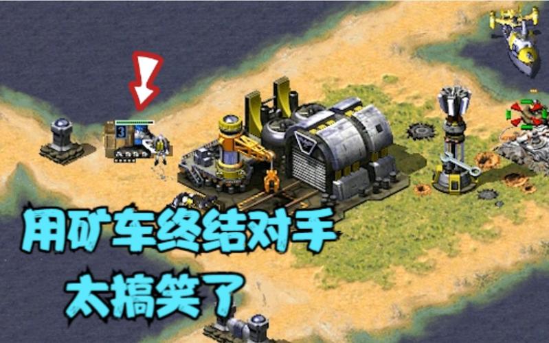 想在红警中称霸？抢油田策略，助你走向胜利