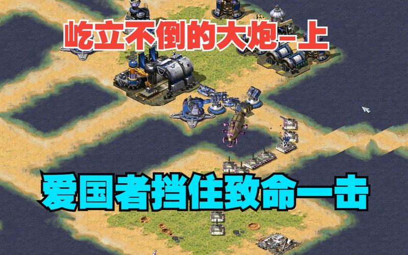 探秘红警美国科技：爱国者导弹、激光炮，如何称霸战场？