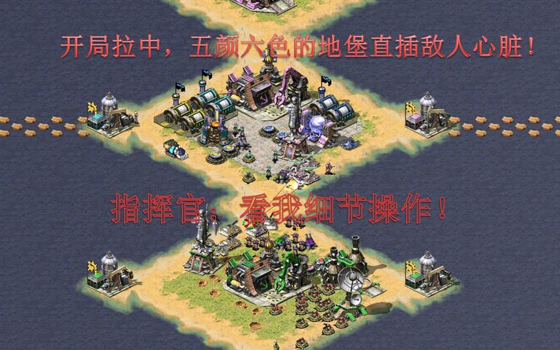 红警2卖地堡战术分析:高手都在用什么方法