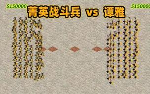 红警英雄兵大比拼：鲍里斯、谭雅谁更强？