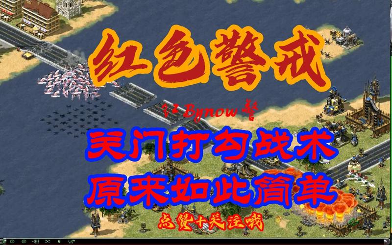 红警打狗教学：新手必备的犬类单位对抗策略