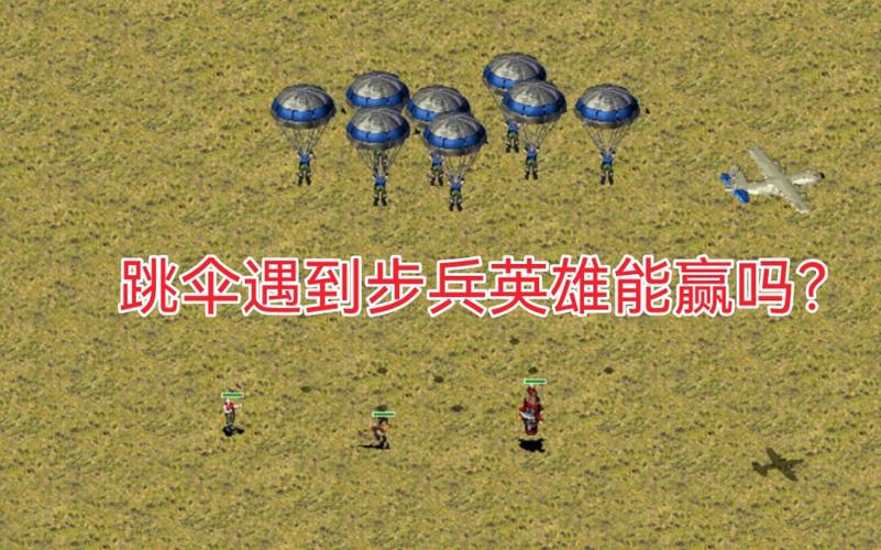 红警2伞兵使用指南:从入门到精通的全面解析